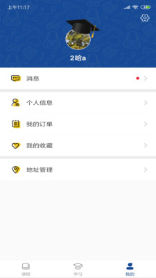 睿达云校图2