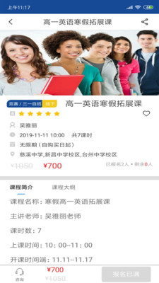 睿达云校图3