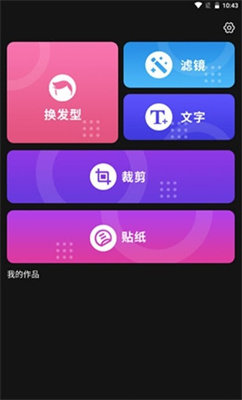 发型新镜介图1
