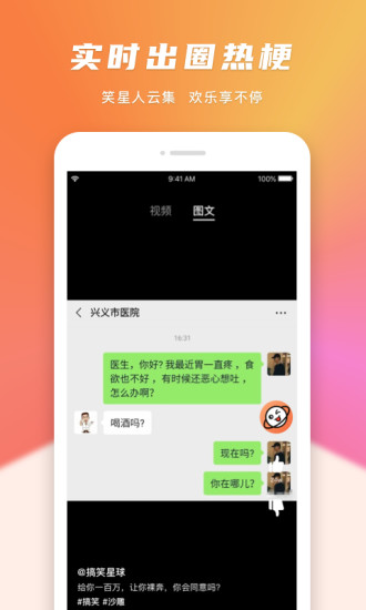 搞笑星球图3