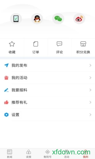 掌上衡阳app截图2