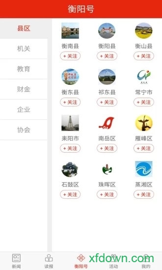 掌上衡阳app截图3