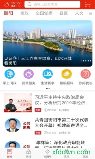 掌上衡阳app截图1