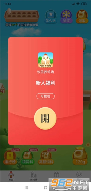 欢乐养鸡场红包版截图4