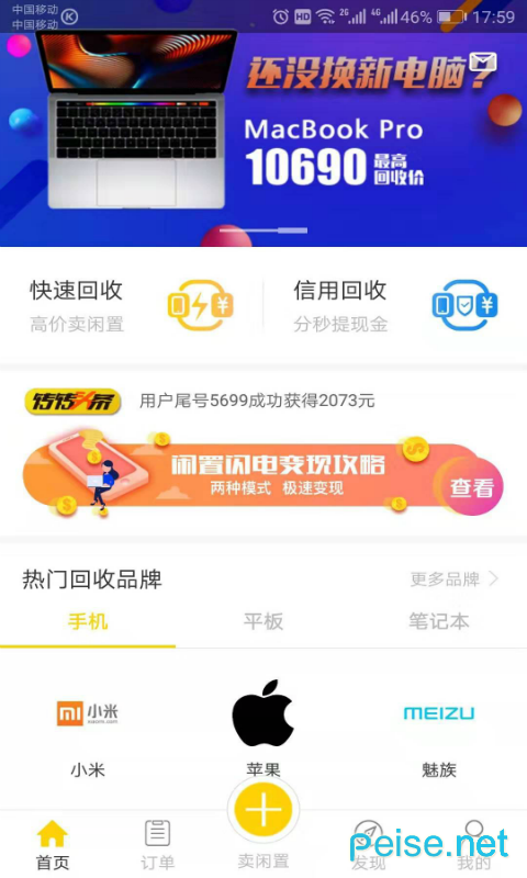 贤鱼回收图1