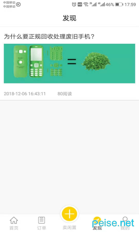 贤鱼回收图2