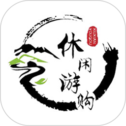 休闲游购