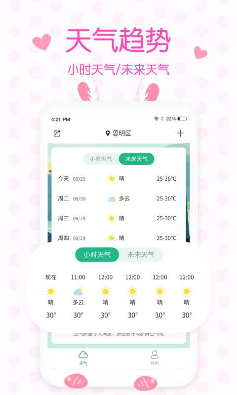 美人天气app图3