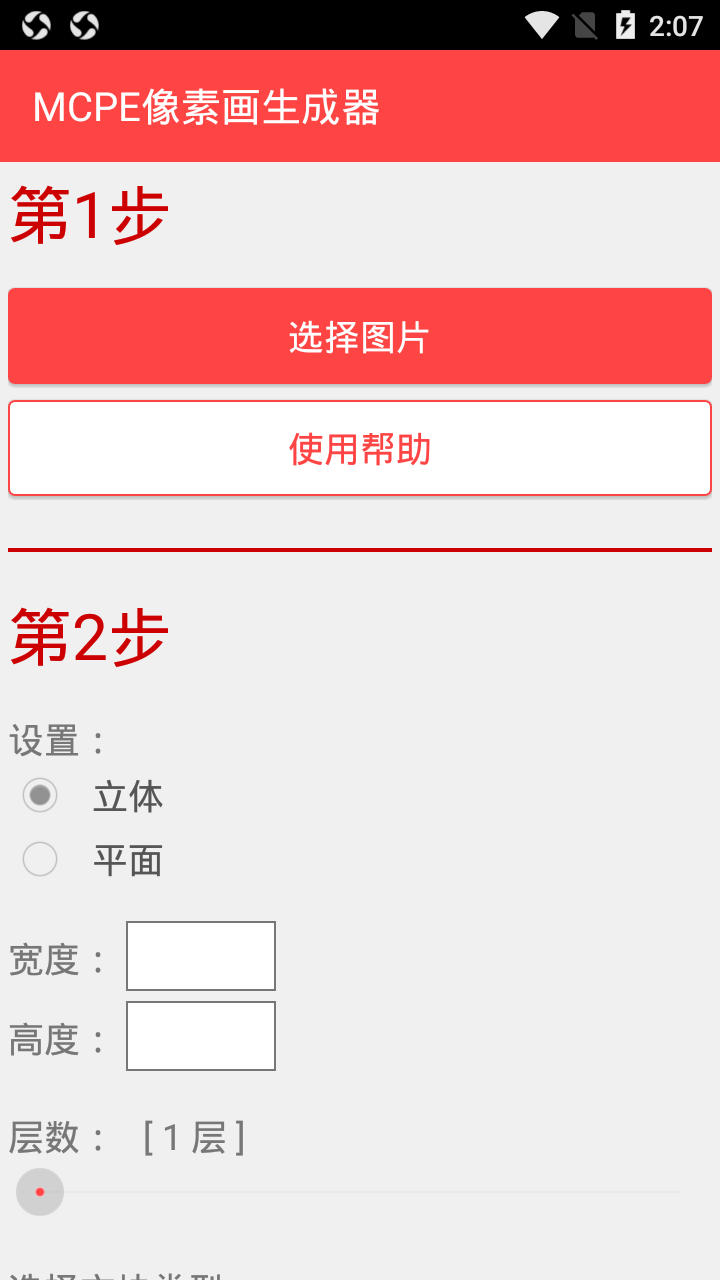 mcpe像素画生成器图2