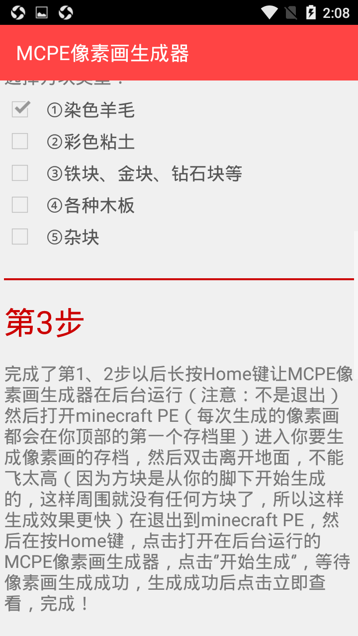 mcpe像素画生成器汉化版图2