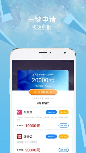 安心借app最新版本
