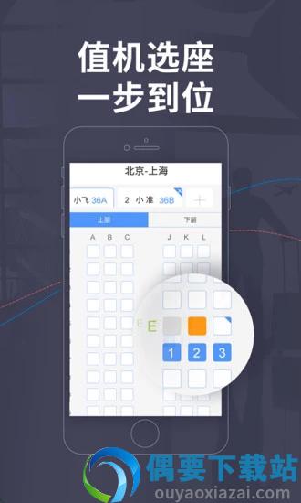 飞常准手机版截图2