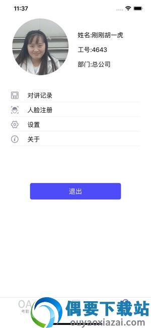 e脸通app