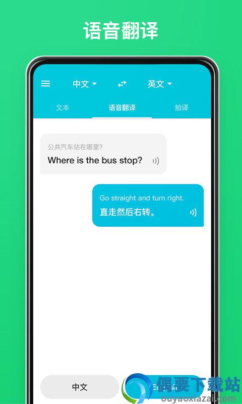 有道翻译官截图1