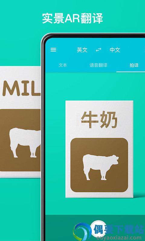 有道翻译官截图2