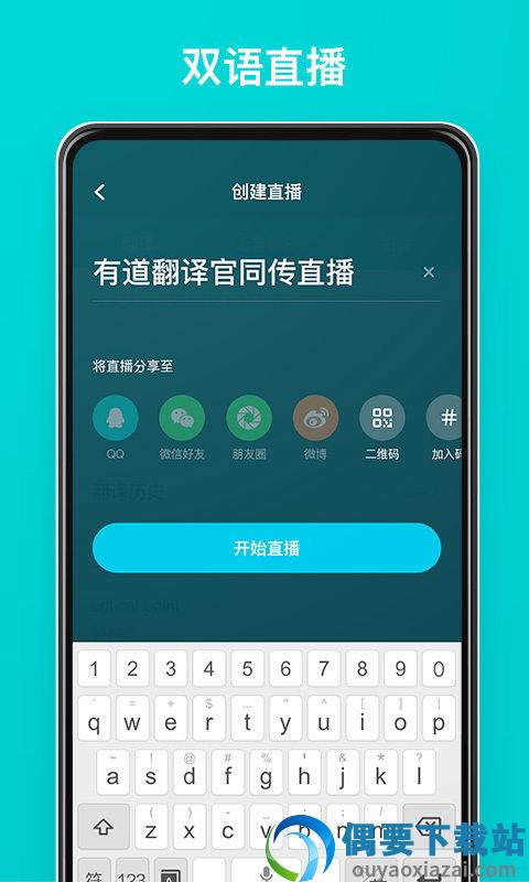 有道翻译官截图3