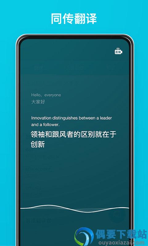 有道翻译官截图4