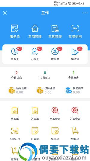 智惠车联图2