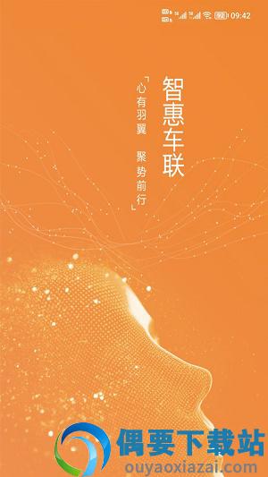 智惠车联图3