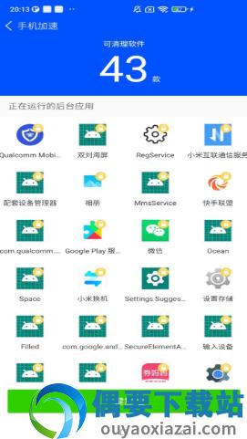 每日清理管家截图1