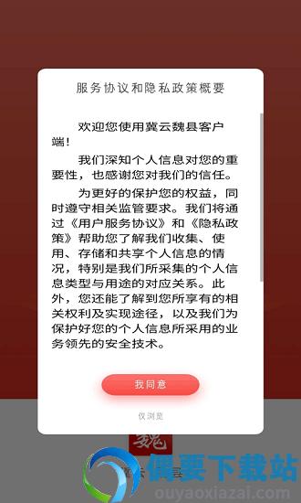 冀云魏县app-0