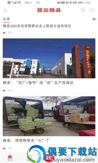冀云魏县app-1