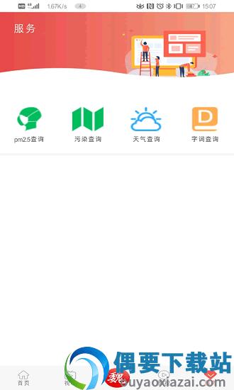 冀云魏县app-2