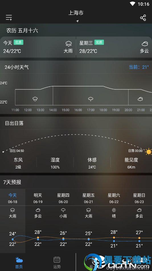 星云天气app图2