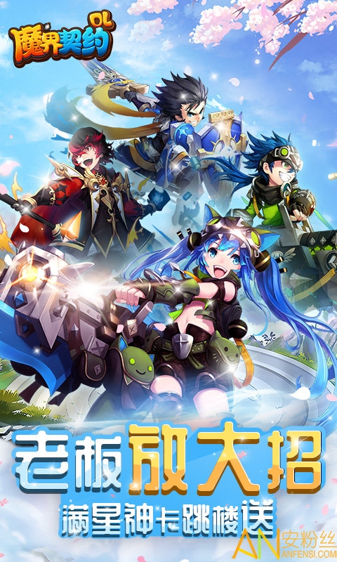 魔界契约OL华为版