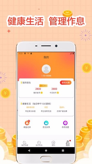 睡觉宝正式版图3