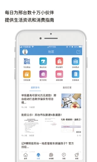 邢台同城图2