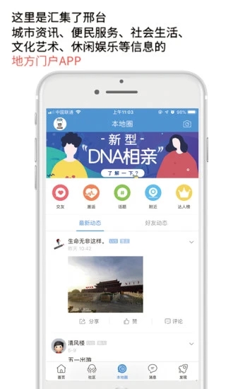 邢台同城图1