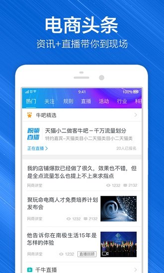 千牛卖家工作台图1