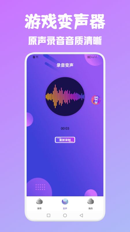 百变魔音变声器图4