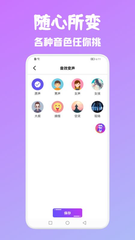 百变魔音变声器图1