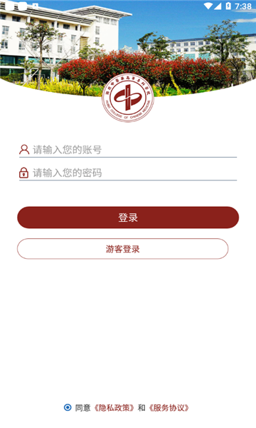 湖北中医药高等专科学校智慧校园官方版