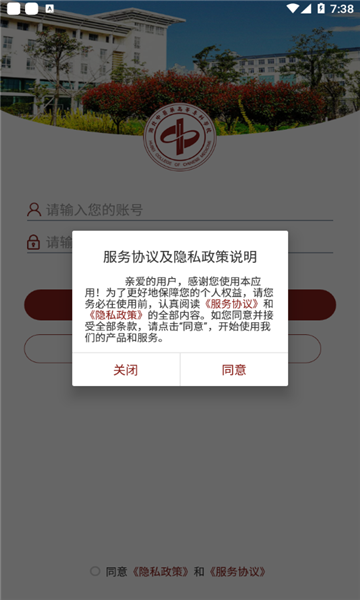 湖北中医药高等专科学校智慧校园官方版图2