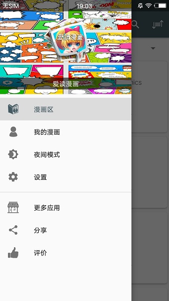 爱读漫画最新版图1