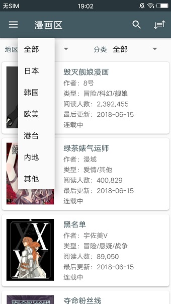 爱读漫画最新版图2