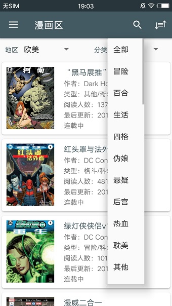 爱读漫画最新版图3