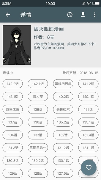 爱读漫画最新版图4