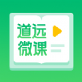 道远微课安卓版