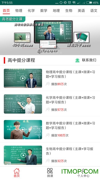 道远微课安卓版