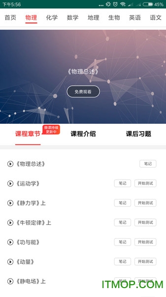 道远微课安卓版图3