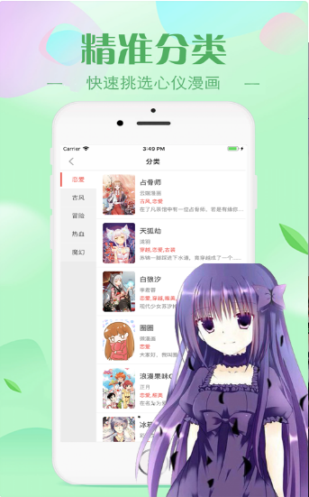 高攀漫画安卓版图1