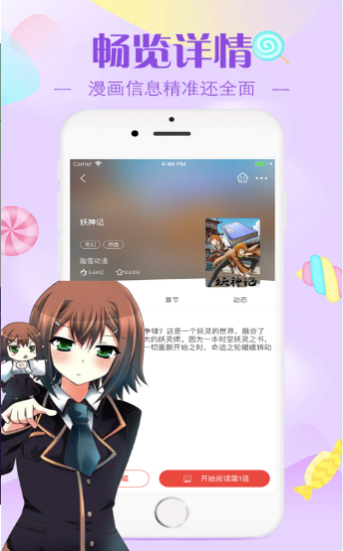 高攀漫画安卓版图2