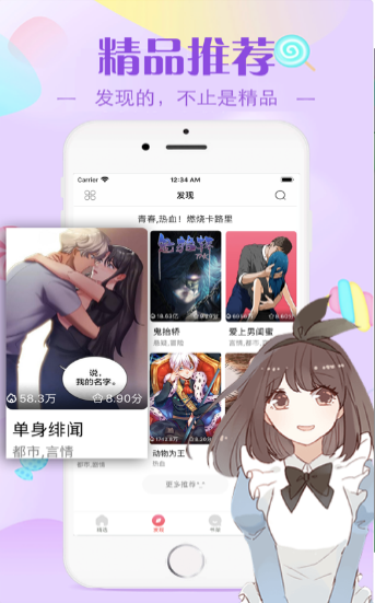 高攀漫画安卓版图3