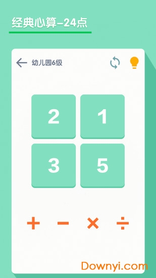 算24点图5