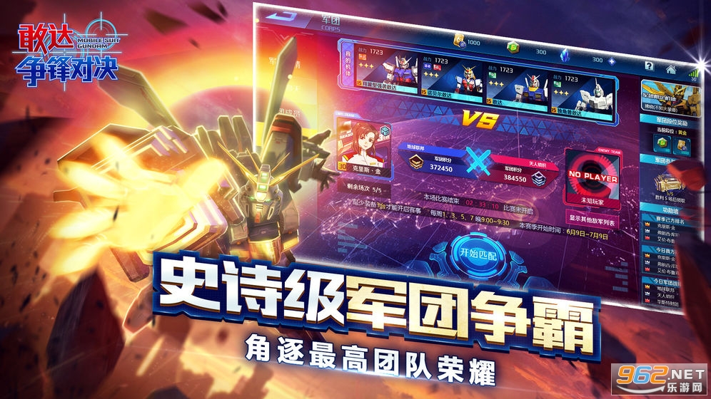 敢达争锋对决国际服图5