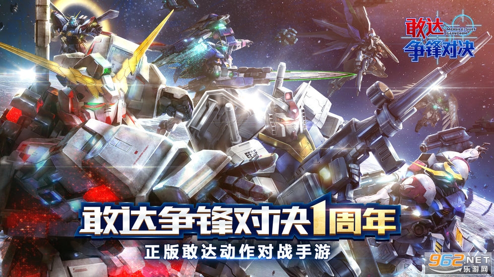 敢达争锋对决国际服图9